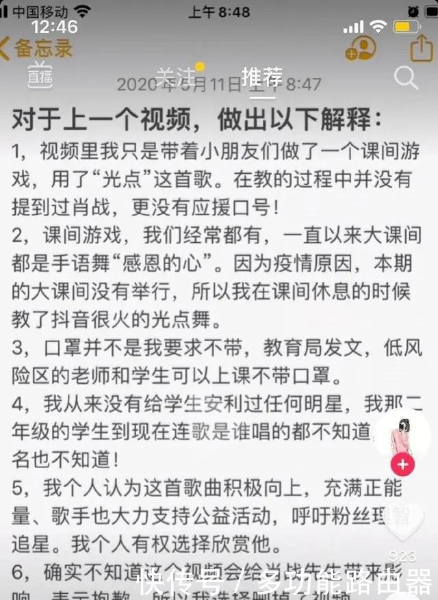  [狂热的追]江苏一小学老师带领全班学生录视频，为肖战加油助威，结果很打脸