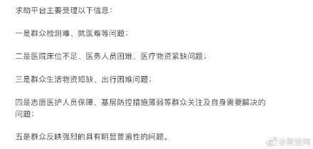  网上|转扩！湖北荆门市涉新型冠状病毒感染的肺炎疫情网上求助平