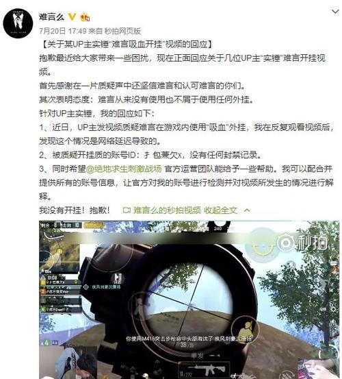 吃鸡战场出现吸血挂？官方正面回应打脸喷子，网友：闲着没事干