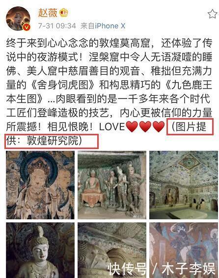 赵薇晒莫高窟照再惹质疑：不知道禁止拍照？了解真相后莫名心疼她