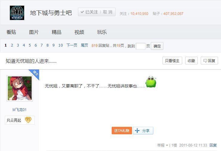 DNF:官网发布虚假公告 无忧姐被爆7年前离职 勇士们这次真怒了!