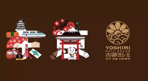 让网红美女赞不绝口的天津日式美甲店YOSHIMI