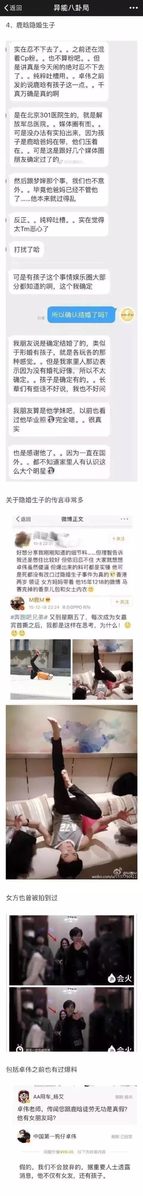 洪金宝范冰冰打胎黑历史,鹿晗关晓彤已有孩子?