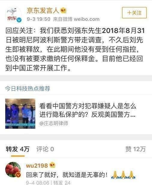 刘强东性侵门案件全梳理 吃瓜群众:阴谋论还是想太多