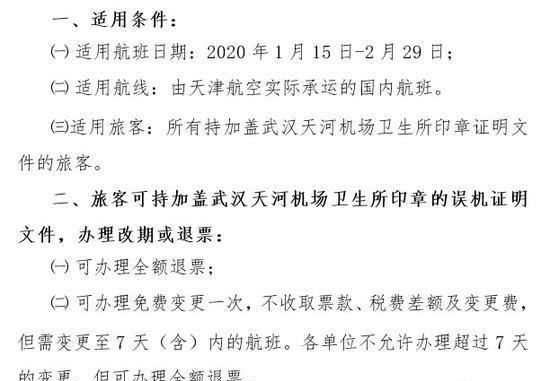  【推出】应对武汉肺炎疫情，这些航空公司、旅行平台、影院都推出退改保障
