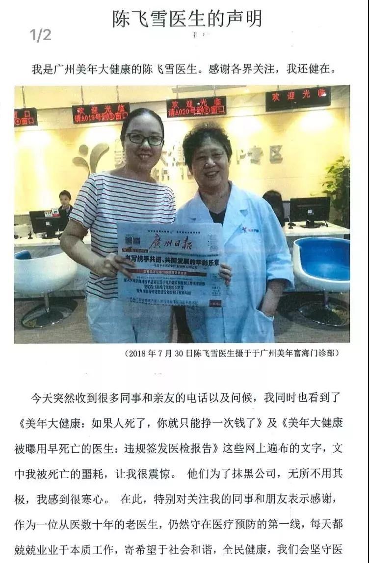 被指用“假医生”的美年大健康称遭遇有组织黑公关，最新进展来了