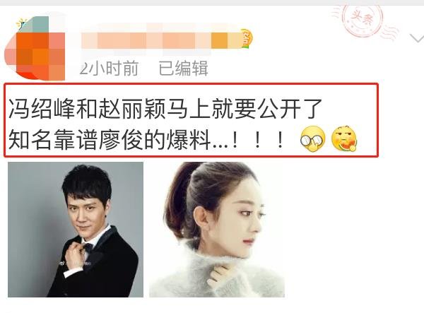 网曝赵丽颖近期将公布恋情？粉丝回应：赵丽颖看不上他