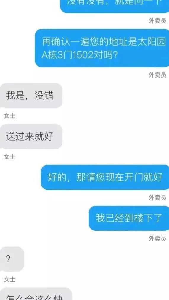 网友分享真实又细思极恐的经历：女生在家点外卖险些被人贩子绑架