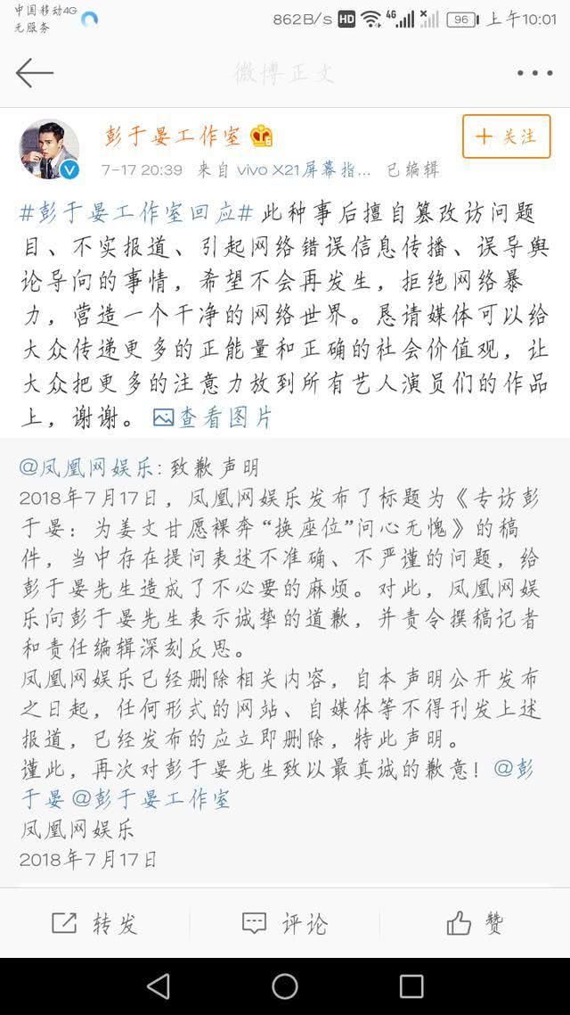 彭于晏工作室发文指责某些工作室不实报道！网友评价说了两个字