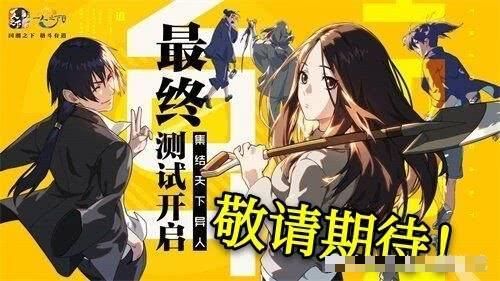  #动漫#一人之下手游：测试即将开启，宝儿姐吃播营业，或将碾压斗罗大陆和火影手游