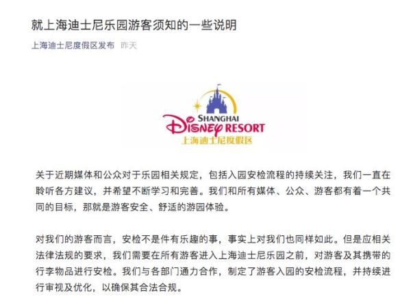 上海迪士尼道歉了, 然而……