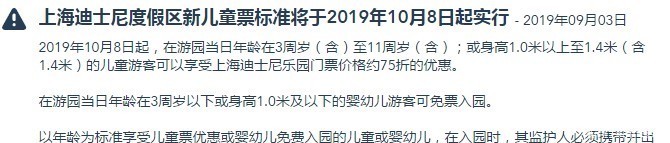 年龄身高都认!刚刚,上海迪士尼发布儿童票新标准
