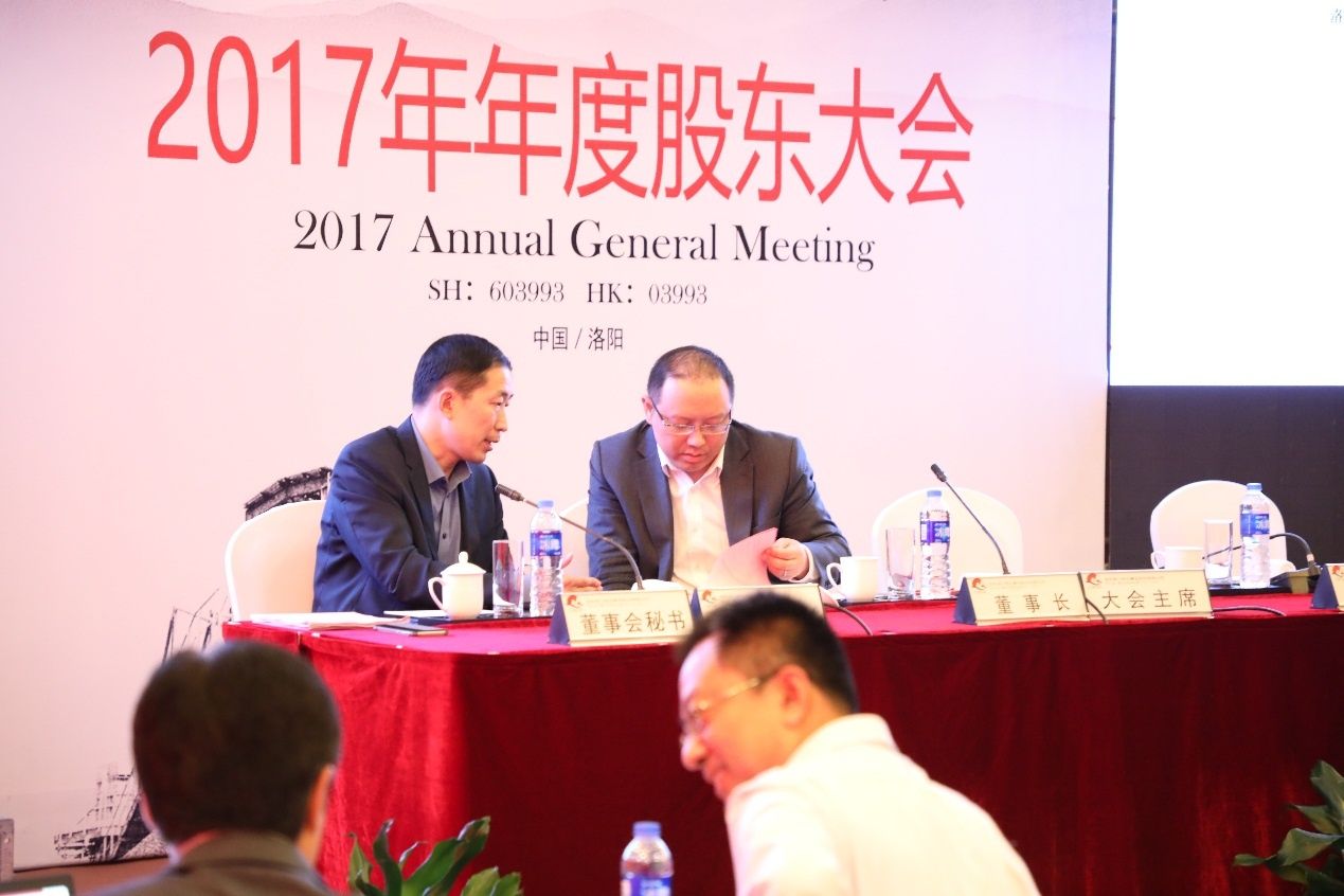 洛阳钼业召开2017年年度股东大会 连续多年保