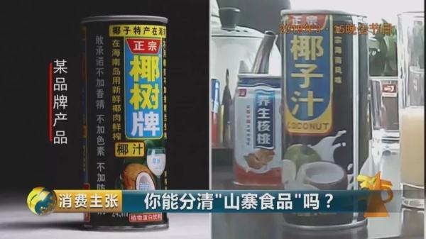 “山寨产品”集体曝光......