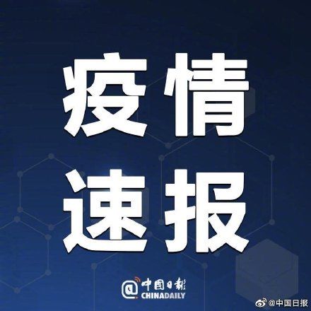  返回：上海新增1例确诊病例 1月26日由湖北返回上海