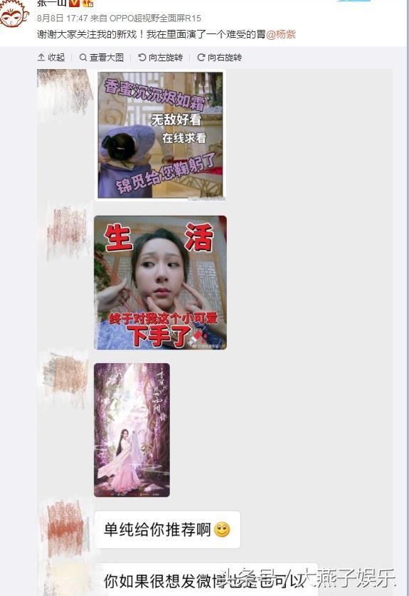 今半个娱乐圈被杨紫逼着发微博宣传《香蜜》，被逼微信内容太搞笑