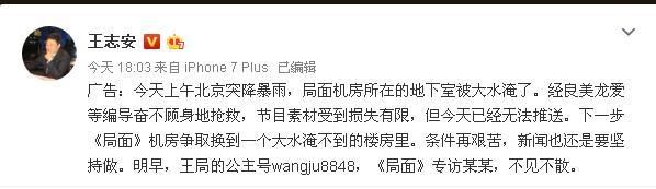 王志安再放猛料!某某称周立波说我什么都行，网友:两人是真爱!