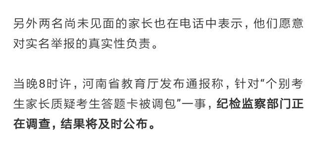 河南高考试卷调包事件真相大白，儿女为何欺骗父母？