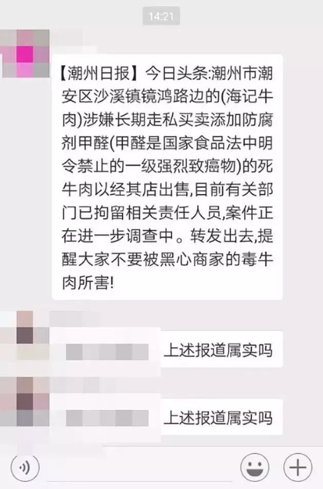 网传潮州一牛肉店出售添加防腐剂甲醛“毒牛肉”？食药监局回应…