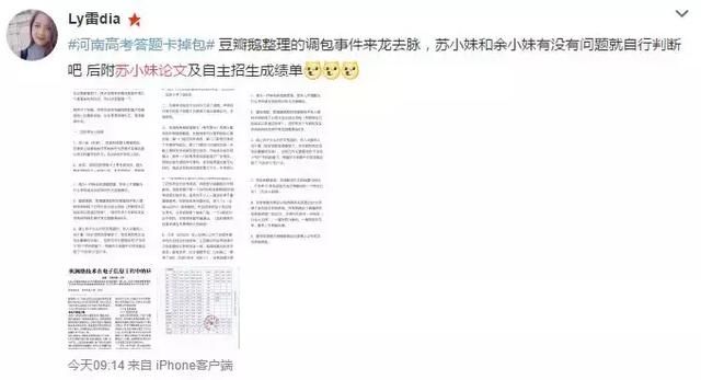 河南高考调包事件反转：可能是学生导演的一场骗局