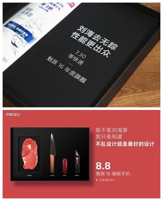 黄章“食言”做刘海屏手机！魅族：一个能打的都没有