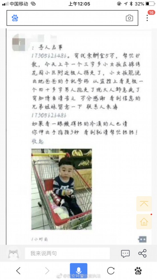 辟谣!刷屏朋友圈的西安＂寻小孩启事＂为假 每年都有此消息