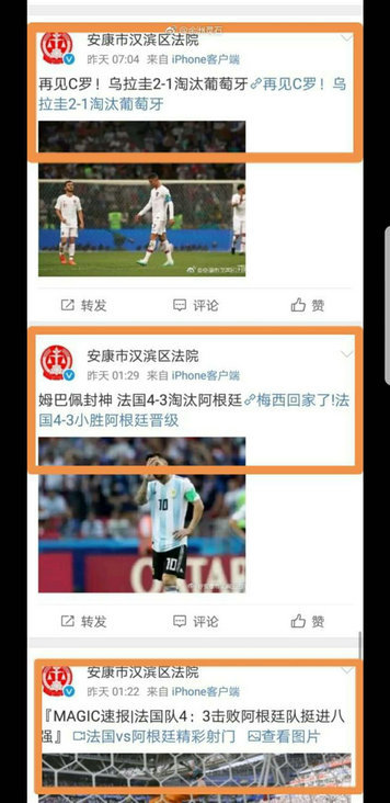 陕西一法院官微连续多日发世界杯消息 官方回应：已批评教育