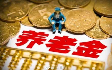  「养老金」退休人员养老金将迎16连涨 多地在酝酿具体方案