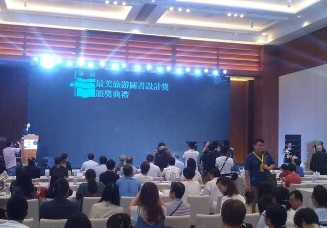 第一届“最美旅游图书设计奖”在三亚揭晓