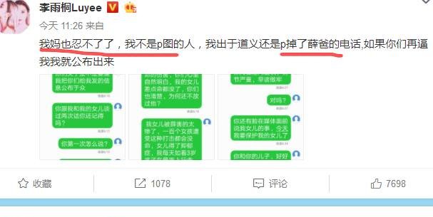 李雨桐微博再发文，妈妈聊天记录被曝光，李雨桐我妈忍不了了！