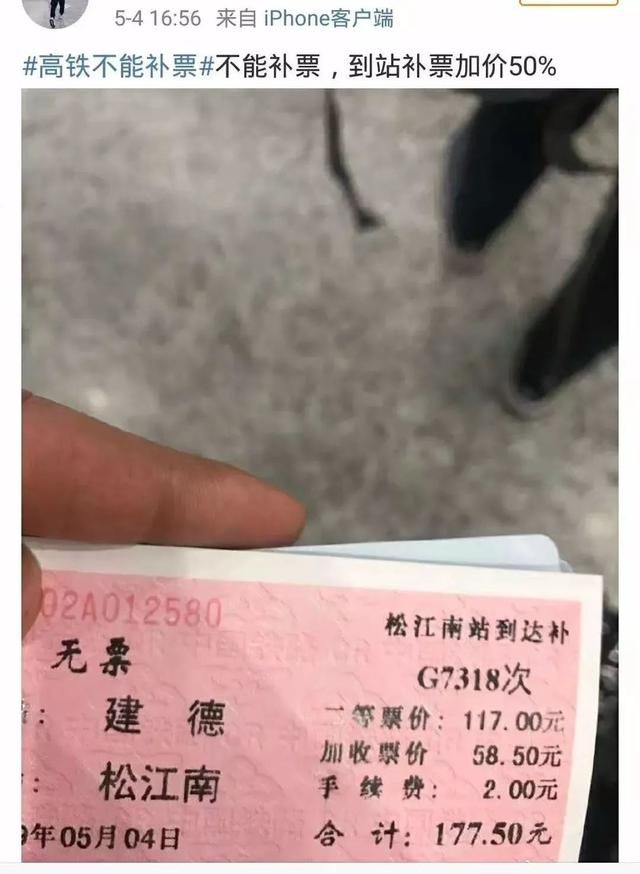 已证实！动车组列车禁止车上办理延长补票！出站补票额外加收50%