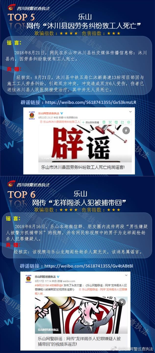 净网2018半月以来是否受到这些谣言干扰？