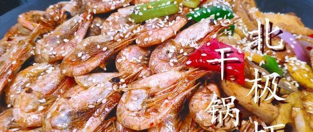 『大锅』难怪饭店的干锅虾那么好吃,原来诀窍这么简单,一次一大锅不够吃