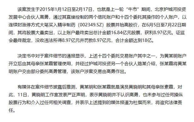一首凉凉送给小明，发声明否认操纵股票 然而被证监会打脸了