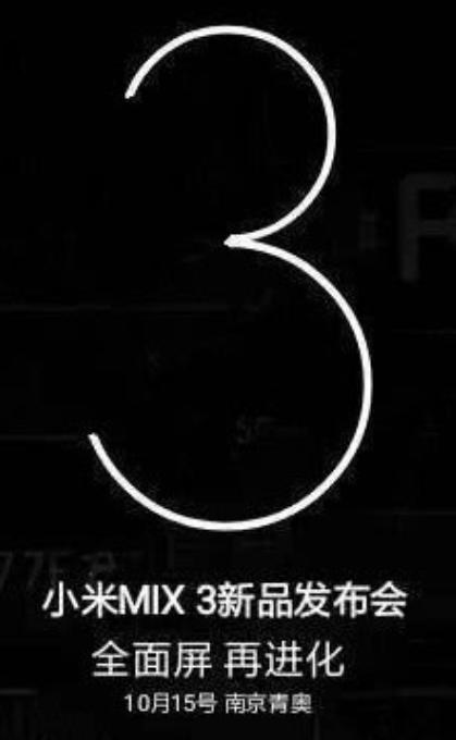 疑似小米MIX3宣传海报曝光,10月15号发布,挑战