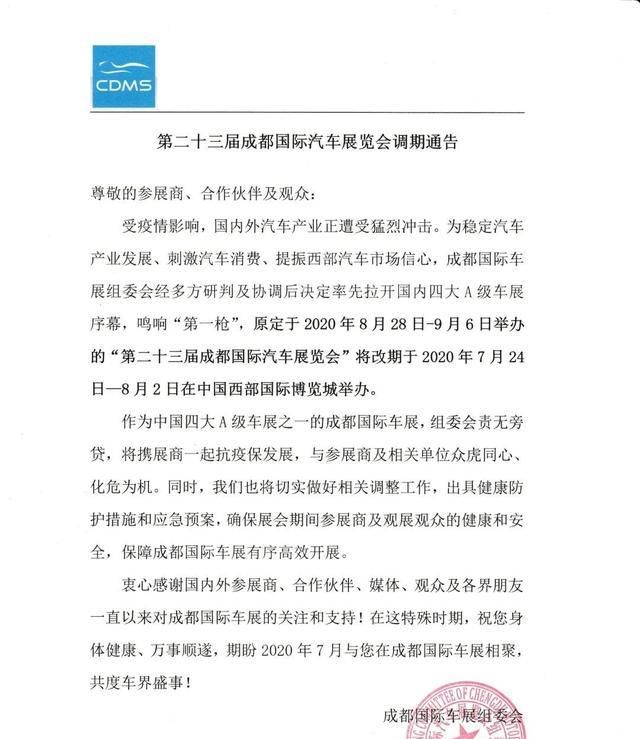  二十三届成■2020成都车展定于7月24日开幕