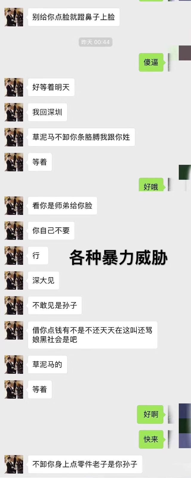 深圳某高校毕业生欠几十人借款不还，理由荒唐还扬言威胁报复？