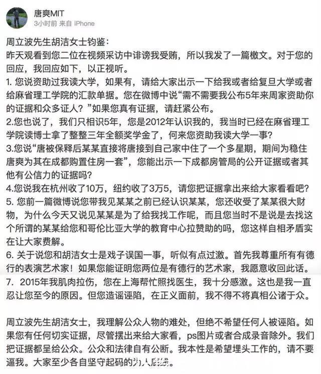 周立波休息，太太上阵！胡洁发文回应唐爽：必要时会公布全部证据