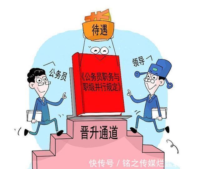  【职级】新《公务员法》实施之后，如何进行职级套改和晋升
