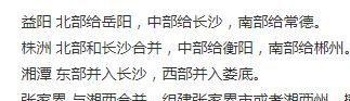 湖南多个地级市呈条状分布有网友建议长沙、岳阳、常德三分益阳