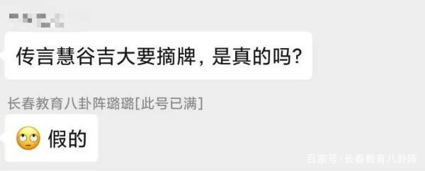 取消■长春取消学区？3月9日开学？一波谣言被粉碎！