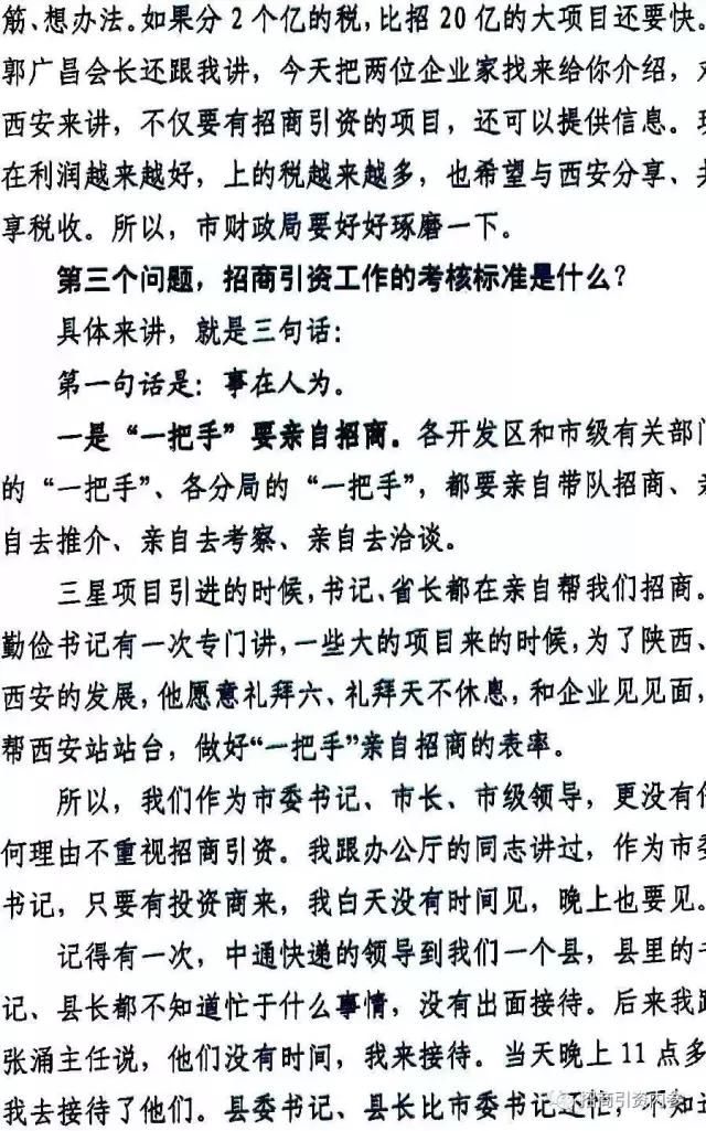 别西安！再读王永康这篇招商引资经典讲稿！