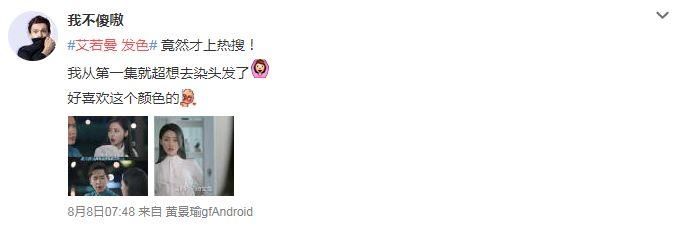 太子妃张天爱带着新发色杀回来了?