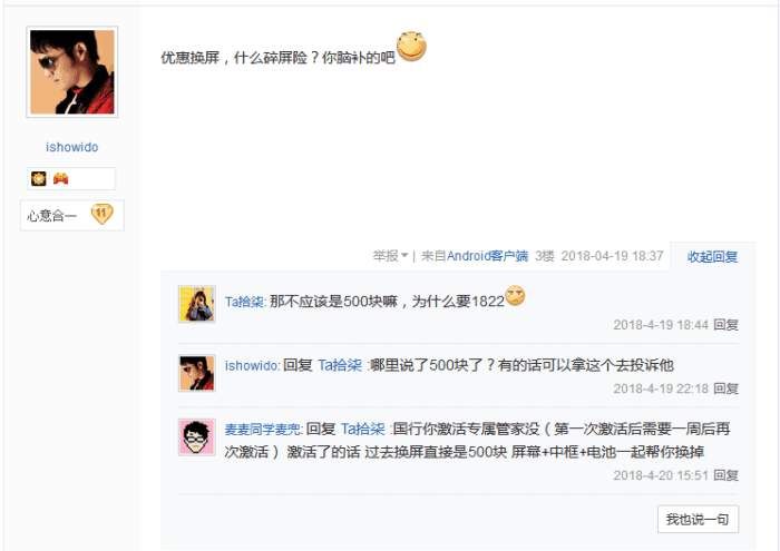 网友晒三星S9售后换屏经历,已买碎屏保仍需1