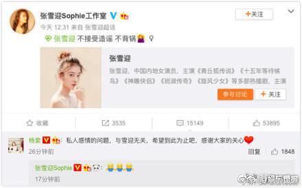 一边澄清绯闻一边点赞暧昧视频，张雪迎到底是手滑还是心机婊？