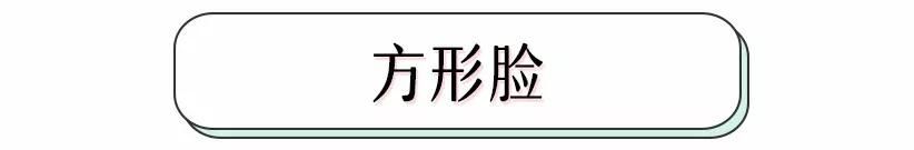 脸大除了借助医美（瘦脸针）之外，修容是最“踏实”的有效方式