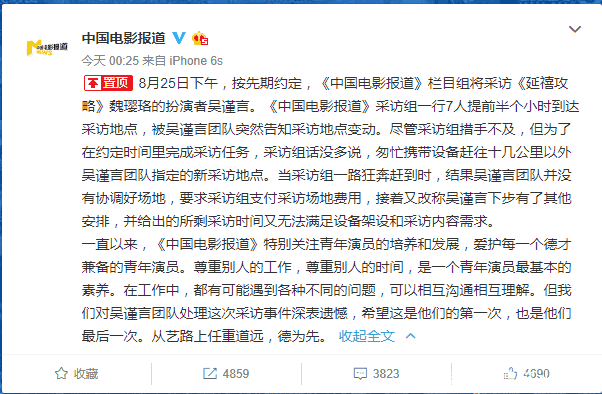 耍大牌不分场合! 吴谨言遭央视电影频道控诉, 公司回应正在彻查