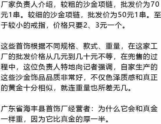  [转手]央视曝光！批发几块钱，转手当黄金卖！一个网红能卖十万