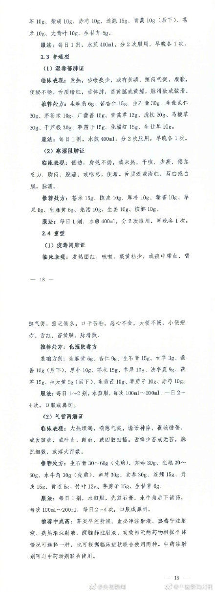  「诊疗」新冠肺炎诊疗方案第七版