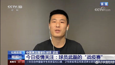  影响：武磊：新冠肺炎不会影响职业生涯 出国后更加爱国